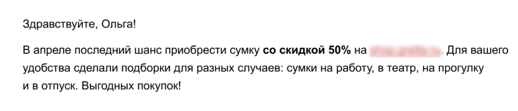 Пример рассылки для интернет-магазина от Out of Cloud