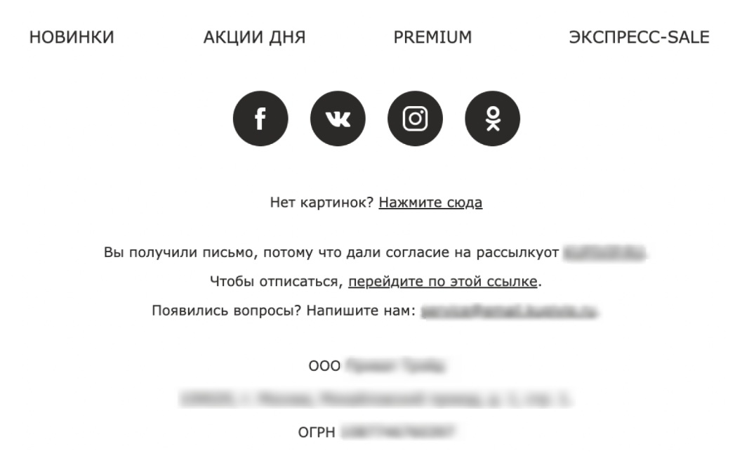 Пример префутера и футера в письме. Источник &mdash; архив Out of Cloud
