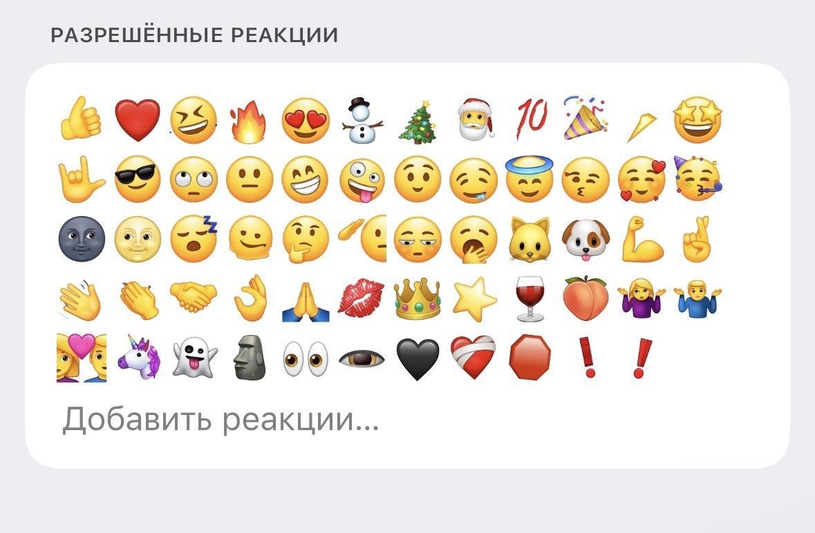 Как в мессенджере MAX создать канал с выбором доступных эмодзи для подписчиков