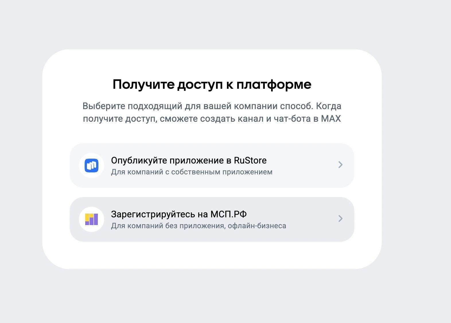 Выбор способа подтверждения организации на business.max.ru в приложении MAX