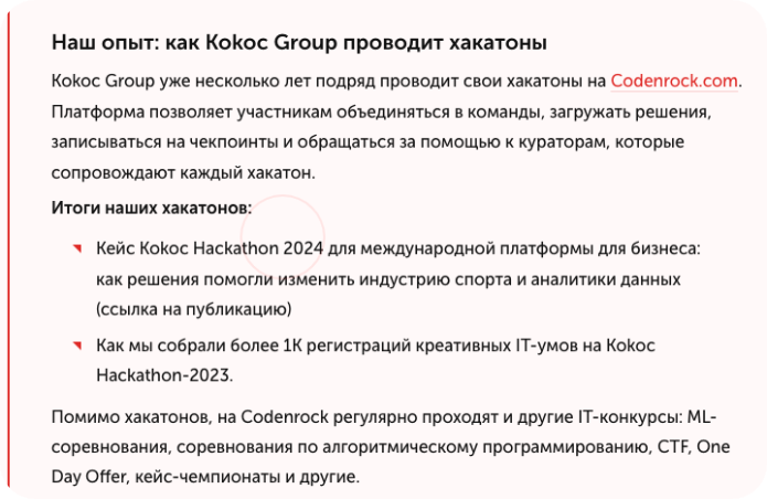  Добавили информацию о реальном опыте компании