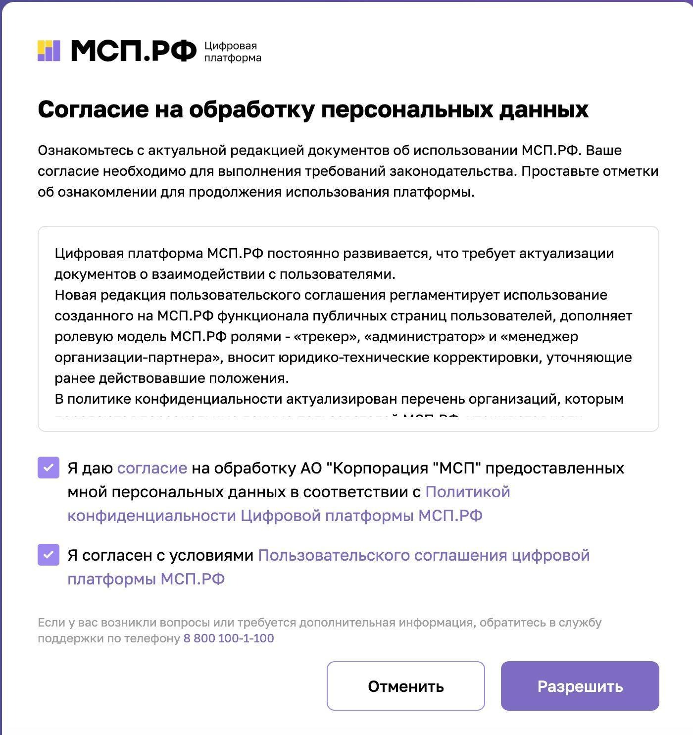 Процесс авторизации через Госуслуги на платформе МСП.РФ для тех, кто хочет создать публичный канал в мессенджере Макс