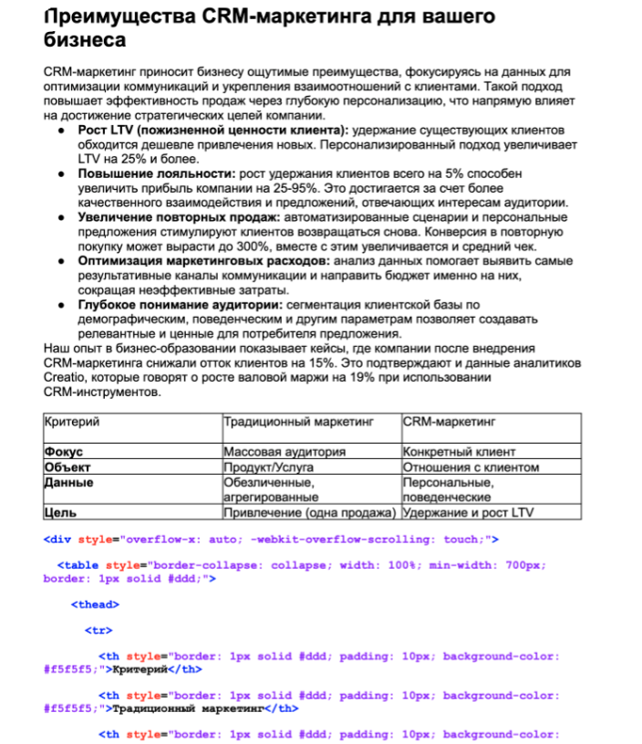  Так выглядят готовые тексты
