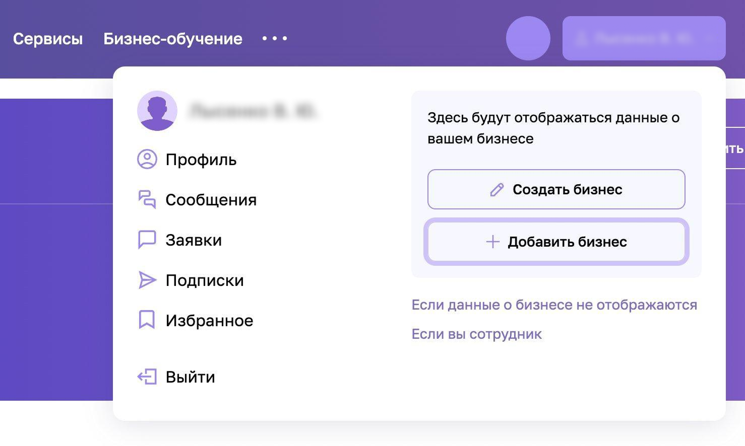 Личный профиль пользователя на МСП.РФ для последующего создания канала в приложении Макс