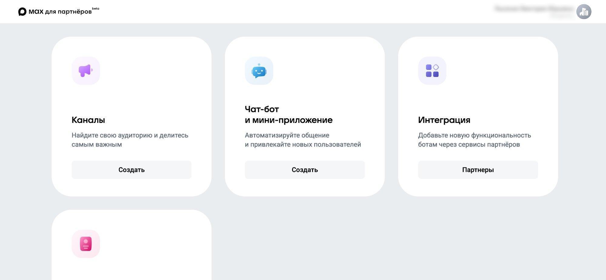 Личный кабинет &laquo;MAX для партнёров&raquo;
