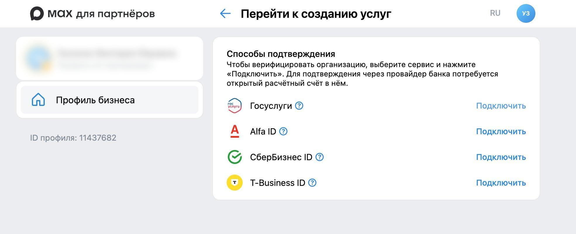 Доступные сервисы верификации для тех, кто ищет, как создать канал в Max на Андроид или iPhone