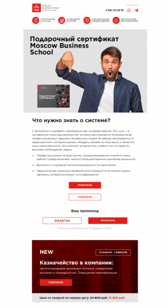 Пример email Moscow Business School по новому шаблону